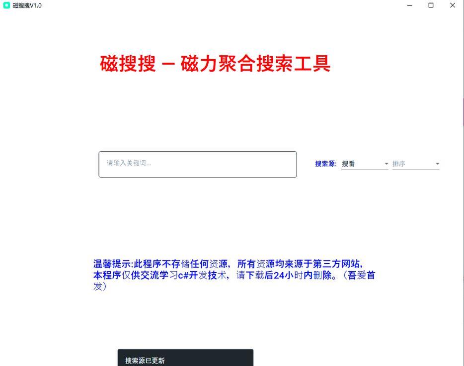 全面解析：如何高效使用磁力搜索器获取资源